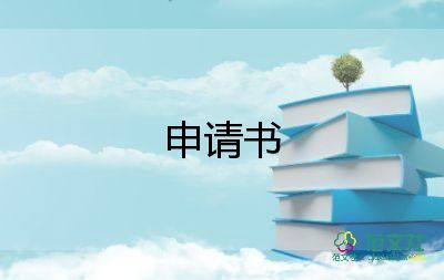 入黨申請書正確模板2022學(xué)生10篇