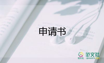 勵(lì)志獎(jiǎng)學(xué)申請(qǐng)書(shū)7篇