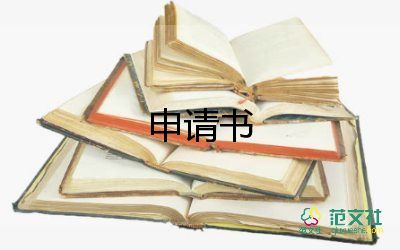 困難生補(bǔ)助申請書1000字8篇