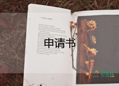 電變更申請書參考5篇