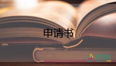 大二醫(yī)學生入黨申請書6篇