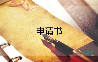 財務(wù)轉(zhuǎn)正申請書范文8篇