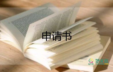 輔警申請(qǐng)書(shū)5篇