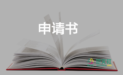 青協(xié)優(yōu)秀干部申請書6篇