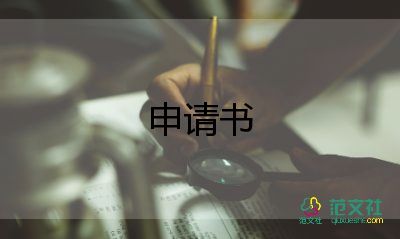 辭職申請(qǐng)書(shū)簡(jiǎn)短模板7篇