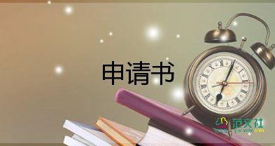 最新關于加薪申請書精選范文5篇