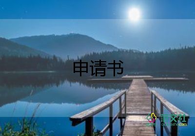 消防部隊(duì)入黨轉(zhuǎn)正申請(qǐng)書5篇