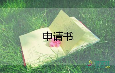 小學(xué)生貧困補(bǔ)助申請書12篇