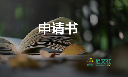 優(yōu)秀畢業(yè)生申請(qǐng)書800字5篇