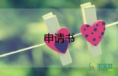 通用關(guān)于教師產(chǎn)假申請書參考范文4篇