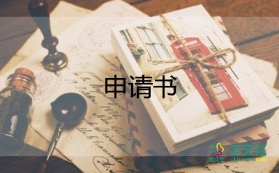 申請(qǐng)職稱(chēng)晉升申請(qǐng)書(shū)精選7篇