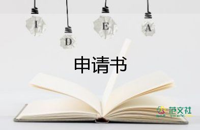 通用關(guān)于入團(tuán)申請(qǐng)書參考范文5篇