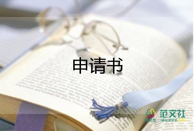 20239入黨申請書參考5篇