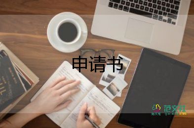 產(chǎn)假申請(qǐng)書模板簡(jiǎn)單9篇