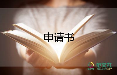 調(diào)薪申請(qǐng)書(shū)范文大全12篇