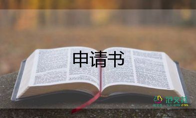 農(nóng)村低保申請書作文，農(nóng)村低保申請書7篇