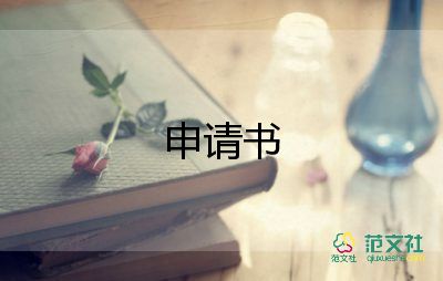 勵(lì)志獎(jiǎng)學(xué)金個(gè)申請書6篇