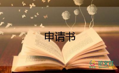 農(nóng)村學(xué)生貧困申請(qǐng)書7篇