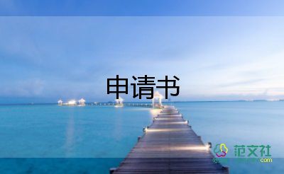 工傷鑒定申請(qǐng)書模板6篇