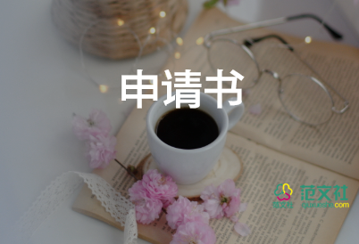 付款申請(qǐng)書怎么寫，付款申請(qǐng)書8篇