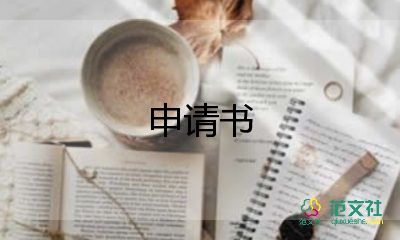 申請(qǐng)職稱(chēng)晉升申請(qǐng)書(shū)參考5篇