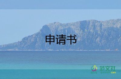 換工種申請書8篇