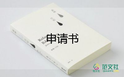 村官入黨轉(zhuǎn)正申請(qǐng)書(shū)8篇