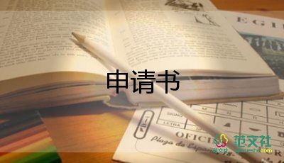 貧困申請(qǐng)書(shū)的格式及范文精選7篇