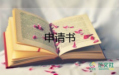 中學(xué)生入團(tuán)申請(qǐng)書格式6篇