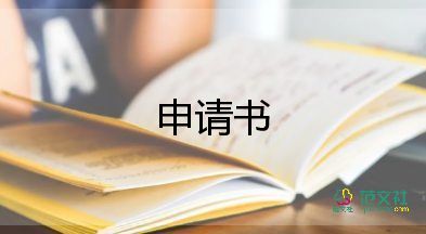 高中學(xué)生貧困申請書7篇