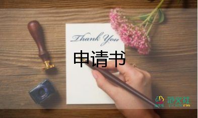 2023初中入團(tuán)申請(qǐng)書300字6篇