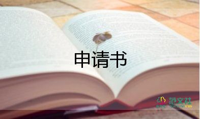 支援疫情護(hù)士入黨申請(qǐng)書7篇