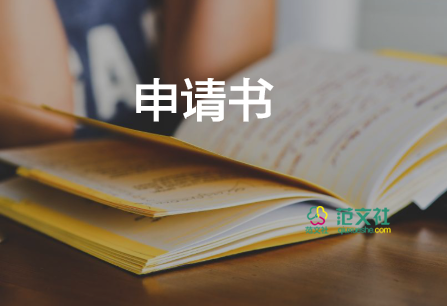 轉(zhuǎn)正申請書教師范文推薦8篇