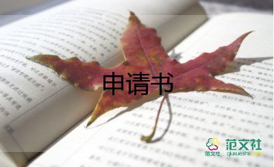 申請(qǐng)崗位調(diào)動(dòng)工作申請(qǐng)書7篇