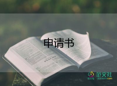 加薪申請書優(yōu)秀范文4篇