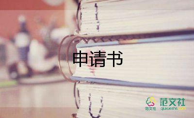 退休申請書范文7篇