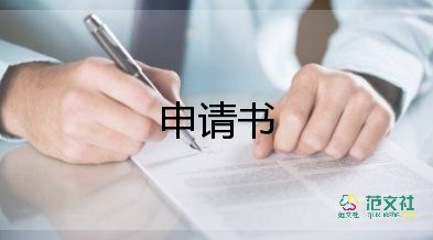 入少先隊(duì)申請(qǐng)書范文6篇