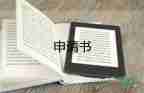 村里讓寫入黨申請(qǐng)書5篇