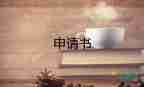 西藏大學生入黨申請書范文1500字3篇