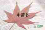 2023黨員最新轉(zhuǎn)正申請書6篇