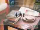 名租金申請書優(yōu)質(zhì)6篇