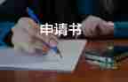 殘申請補(bǔ)貼申請書模板7篇