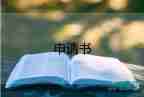 中學(xué)生學(xué)生貧困申請(qǐng)書7篇