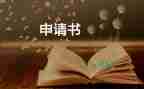 小學(xué)入學(xué)申請書怎么寫范文7篇