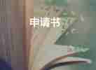 員工轉(zhuǎn)正申請(qǐng)書簡短的范文6篇