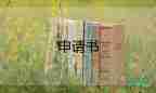 2022入黨申請書格式模板9篇