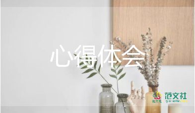 財務(wù)股管理心得體會優(yōu)質(zhì)8篇