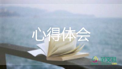 幼兒園老師說(shuō)課心得體會(huì)優(yōu)秀6篇