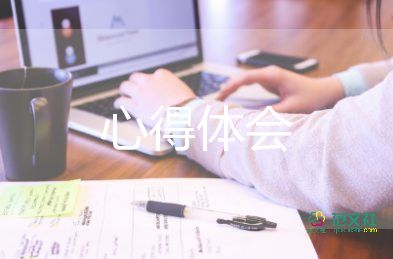 貪與悔警示教育心得體會模板6篇