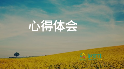 2024年重要講話心得體會(huì)5篇